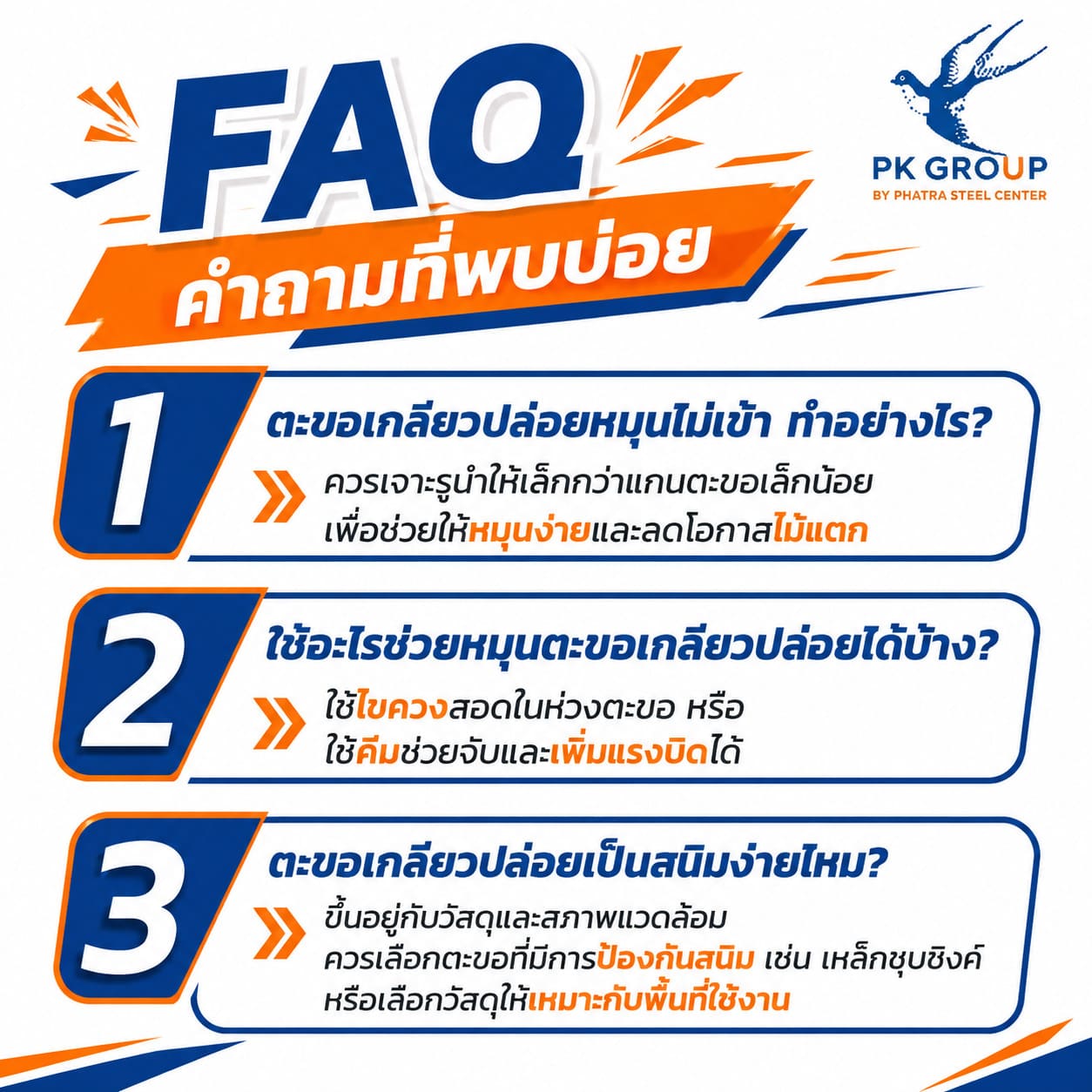 ตะขอเกลียวปล่อย ตะขอเกลียวปล่อย