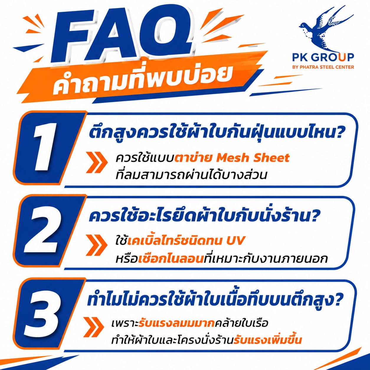 ผ้าใบกันฝุ่น ผ้าใบกันฝุ่น
