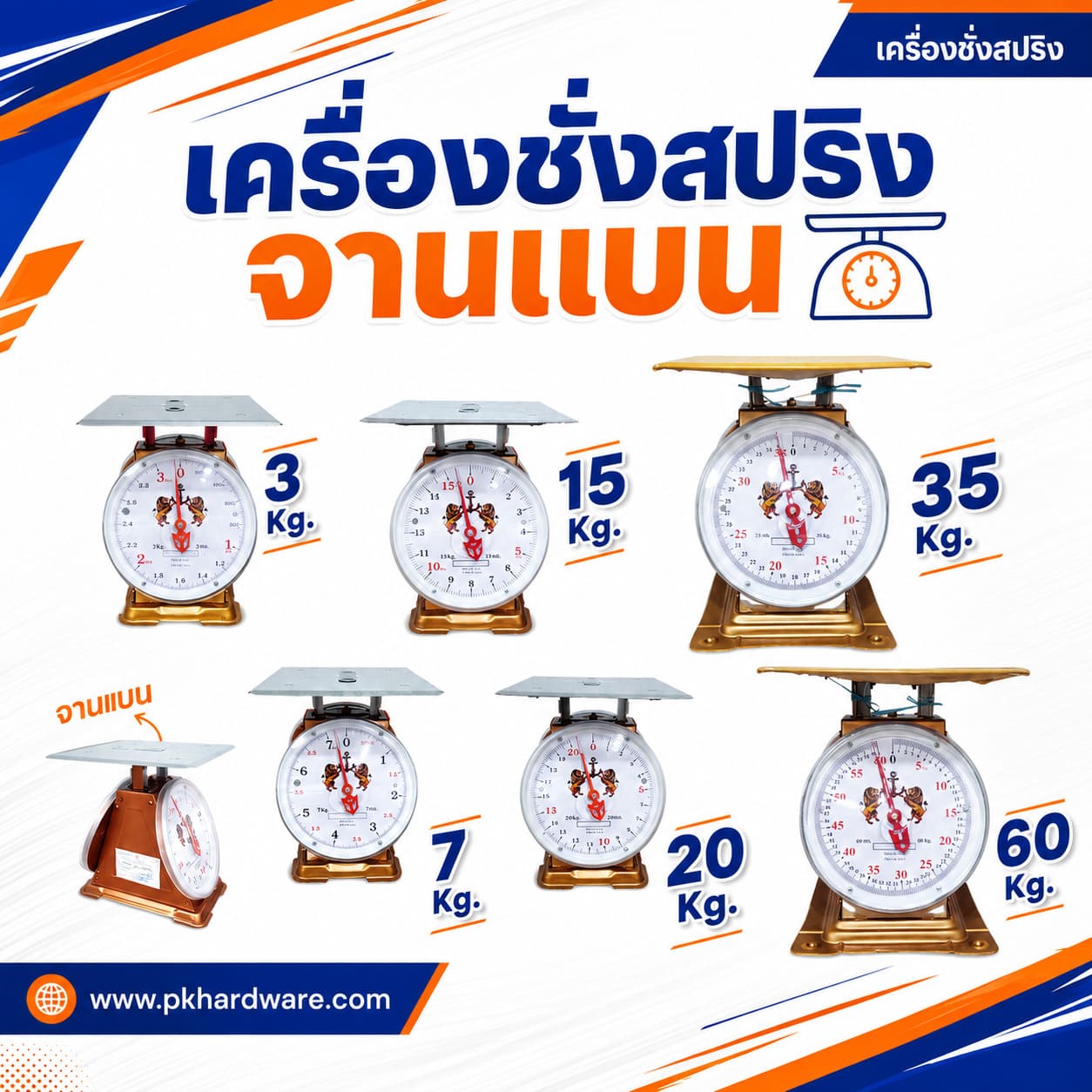 เครื่องชั่งสปริง จานแบน เครื่องชั่งสปริง จานแบน