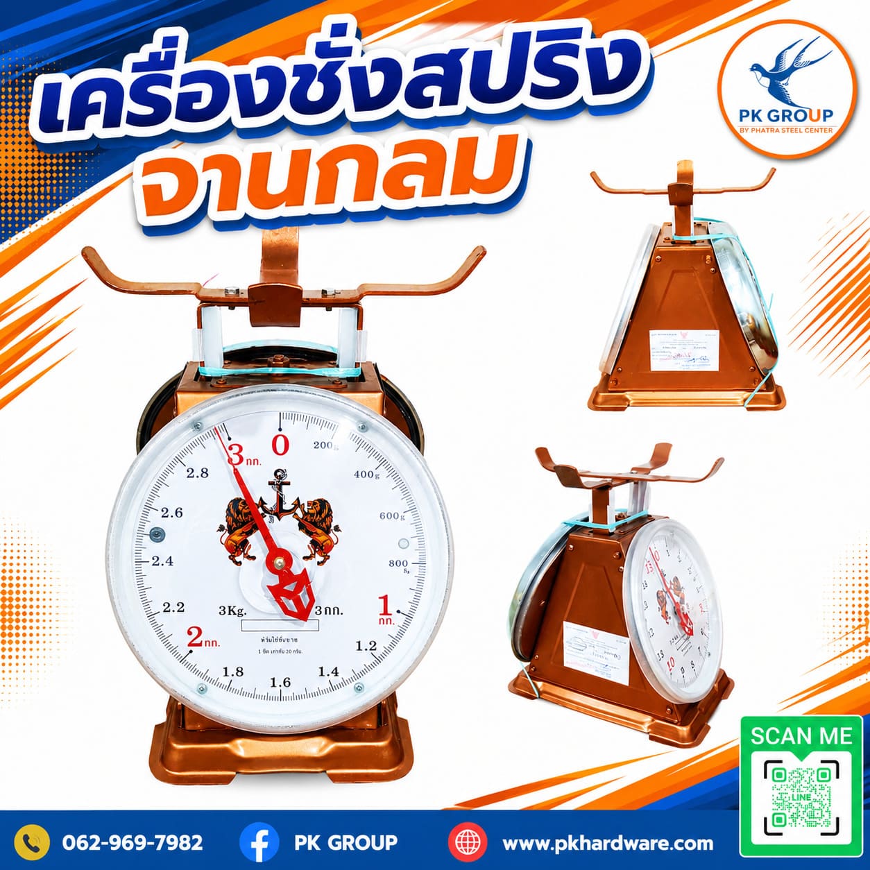 เครื่องชั่งสปริง จานกลม เครื่องชั่งสปริง จานกลม