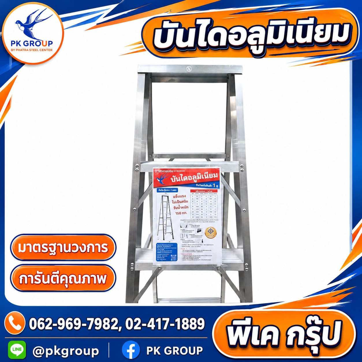 บันไดอลูมิเนียม บันไดอลูมิเนียม