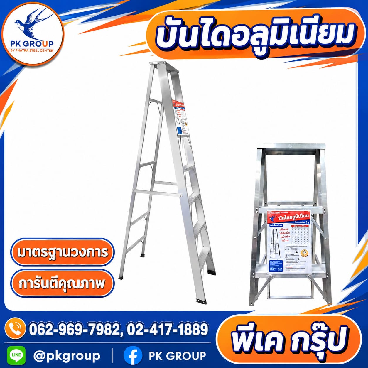 บันไดอลูมิเนียม บันไดอลูมิเนียม