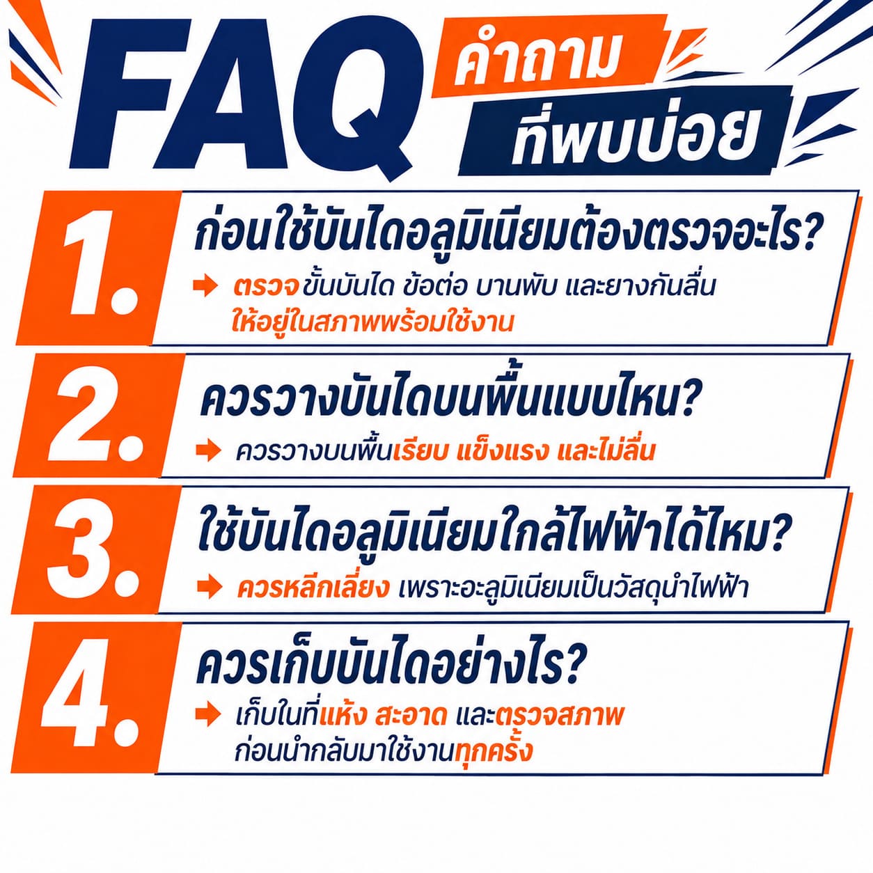 บันไดอลูมิเนียม