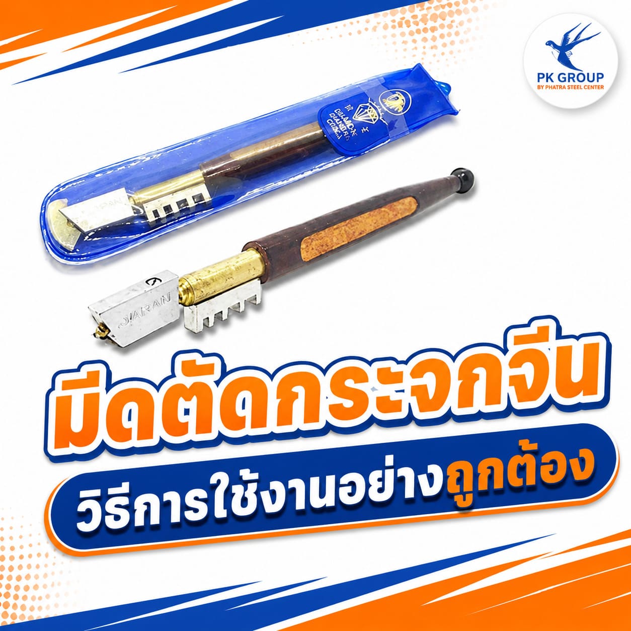 มีดตัดกระจก