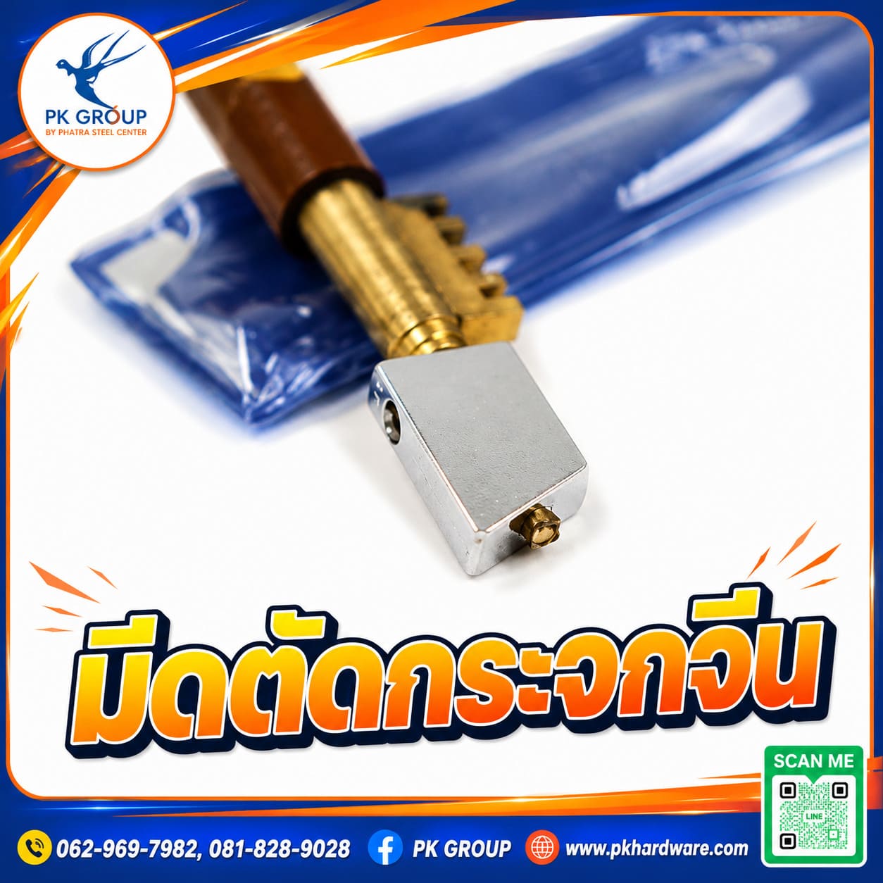 มีดตัดกระจก