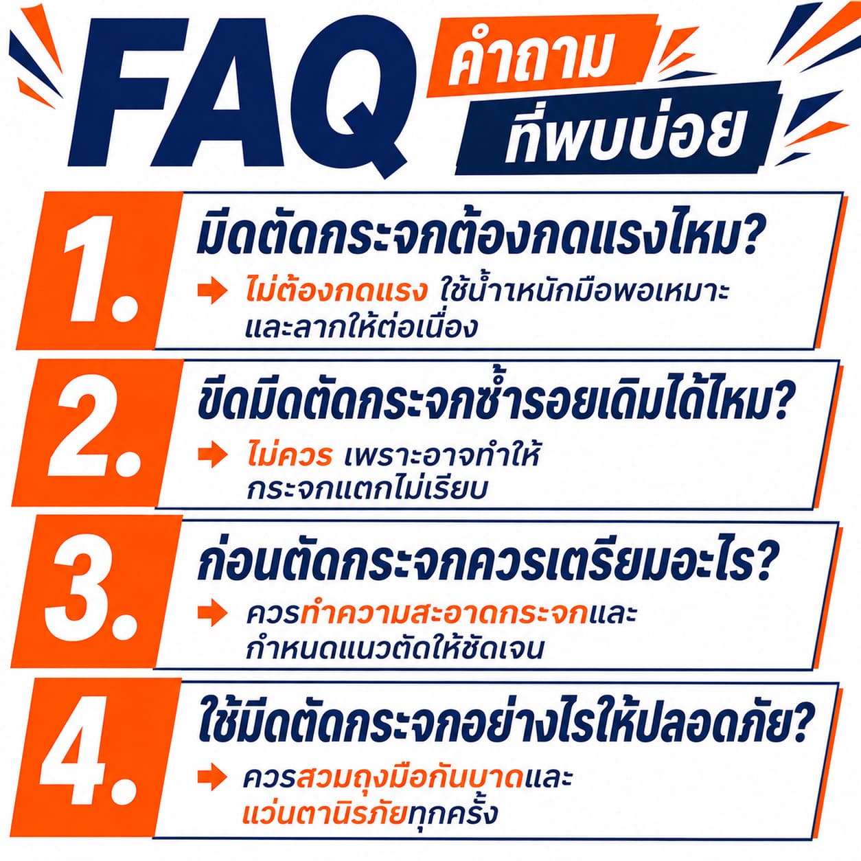 มีดตัดกระจก