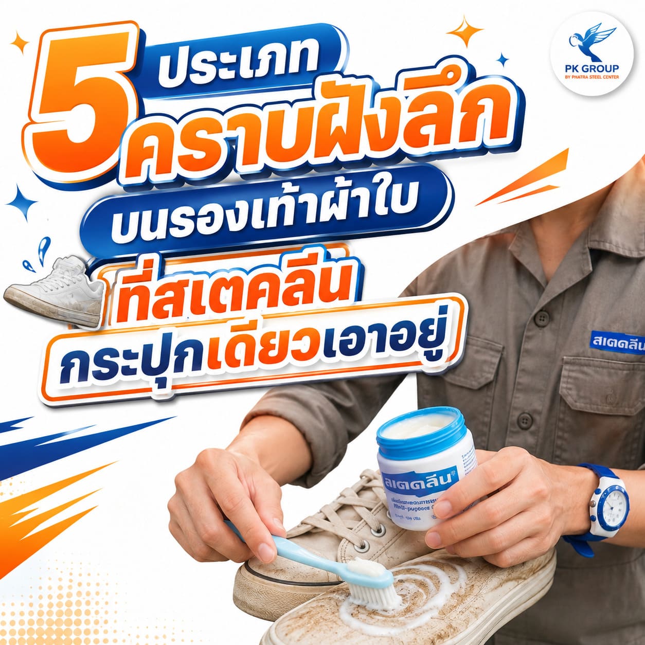 สเตคลีน สเตคลีน