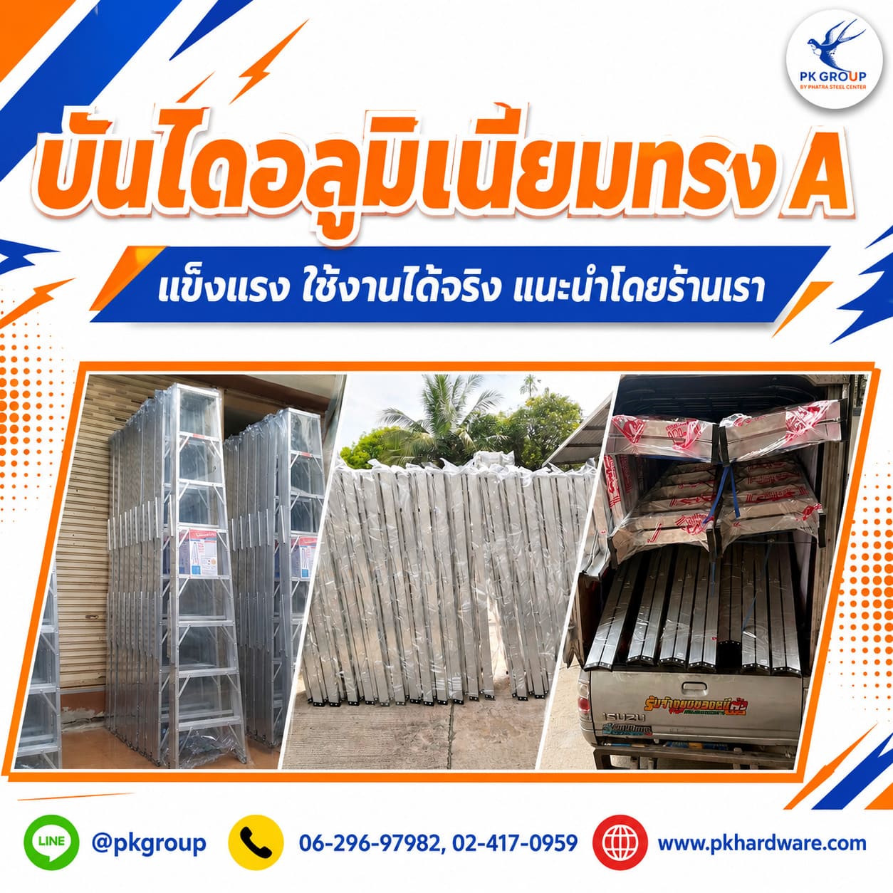 บันไดอลูมิเนียม บันไดอลูมิเนียม