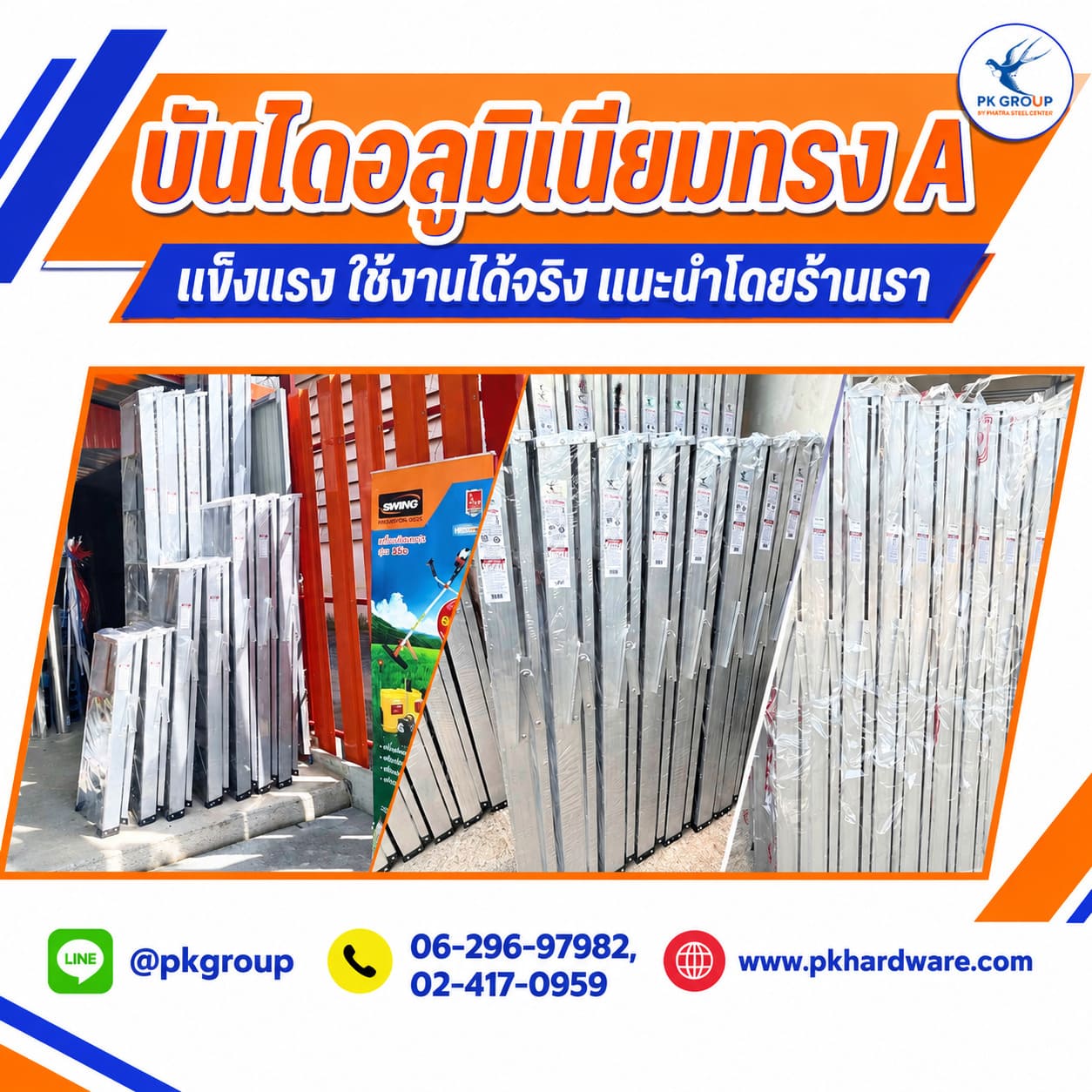 บันไดอลูมิเนียม บันไดอลูมิเนียม