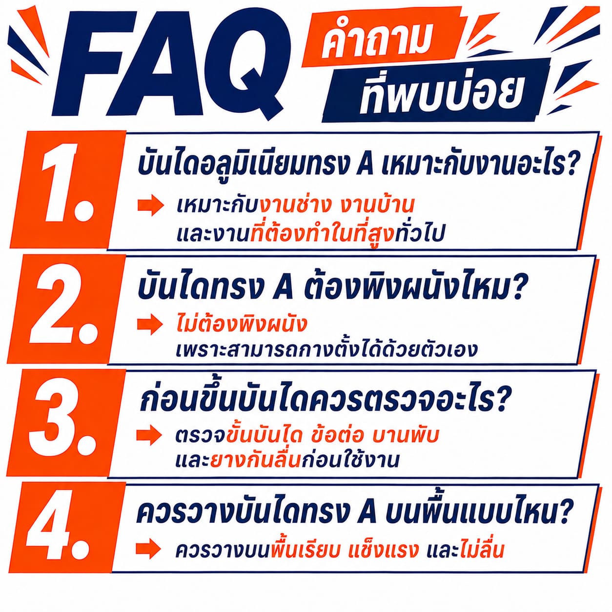 บันไดอลูมิเนียม บันไดอลูมิเนียม