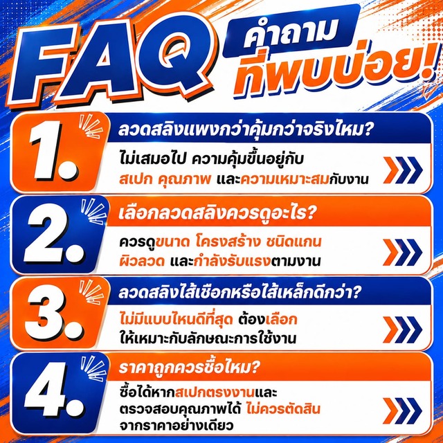 FAQ คำถามที่พบบ่อย ลวดสลิง FAQ คำถามที่พบบ่อย ลวดสลิง