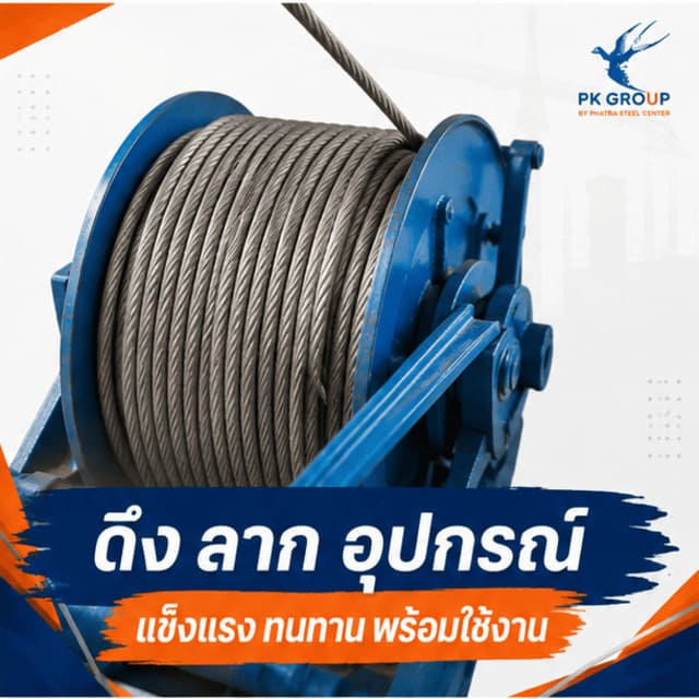 ลวดสลิงใช้ในงานก่อสร้างอะไรได้บ้าง?