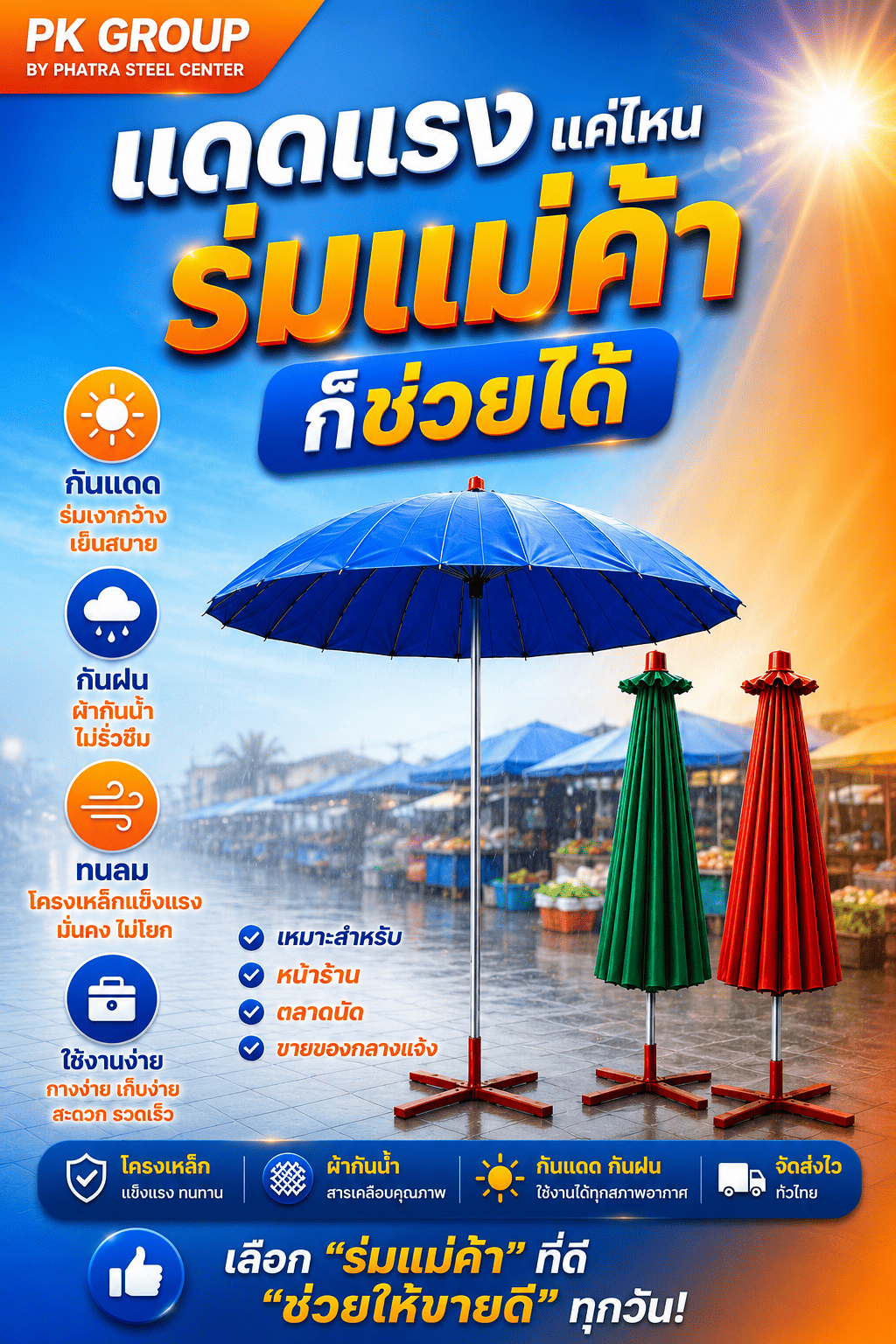 ร่มแม่ค้า