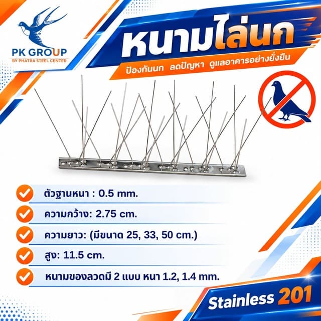 ขนาดของหนามไล่นก ขนาดของหนามไล่นก
