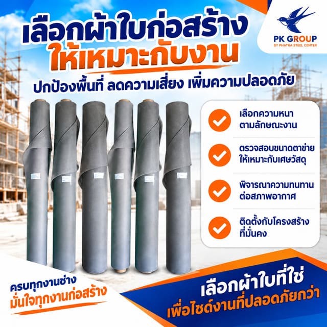 ผ้าใบก่อสร้างสีเทาแบบม้วน พร้อมเช็กลิสต์การเลือกผ้าใบให้เหมาะกับงานและการติดตั้ง ผ้าใบก่อสร้างสีเทาแบบม้วน พร้อมเช็กลิสต์การเลือกผ้าใบให้เหมาะกับงานและการติดตั้ง