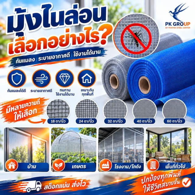 การใช้มุ้งไนล่อนป้องกันแมลงศัตรูพืช การใช้มุ้งไนล่อนป้องกันแมลงศัตรูพืช