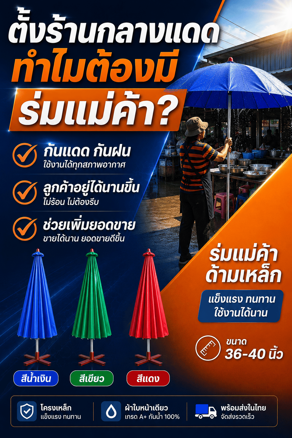 ร่มแม่ค้า