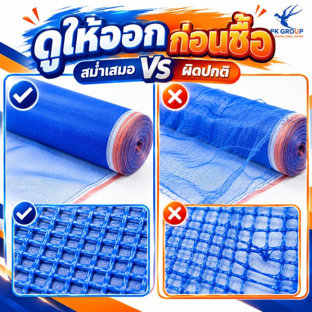 เปรียบเทียบคุณภาพมุ้งไนล่อนก่อนซื้อ