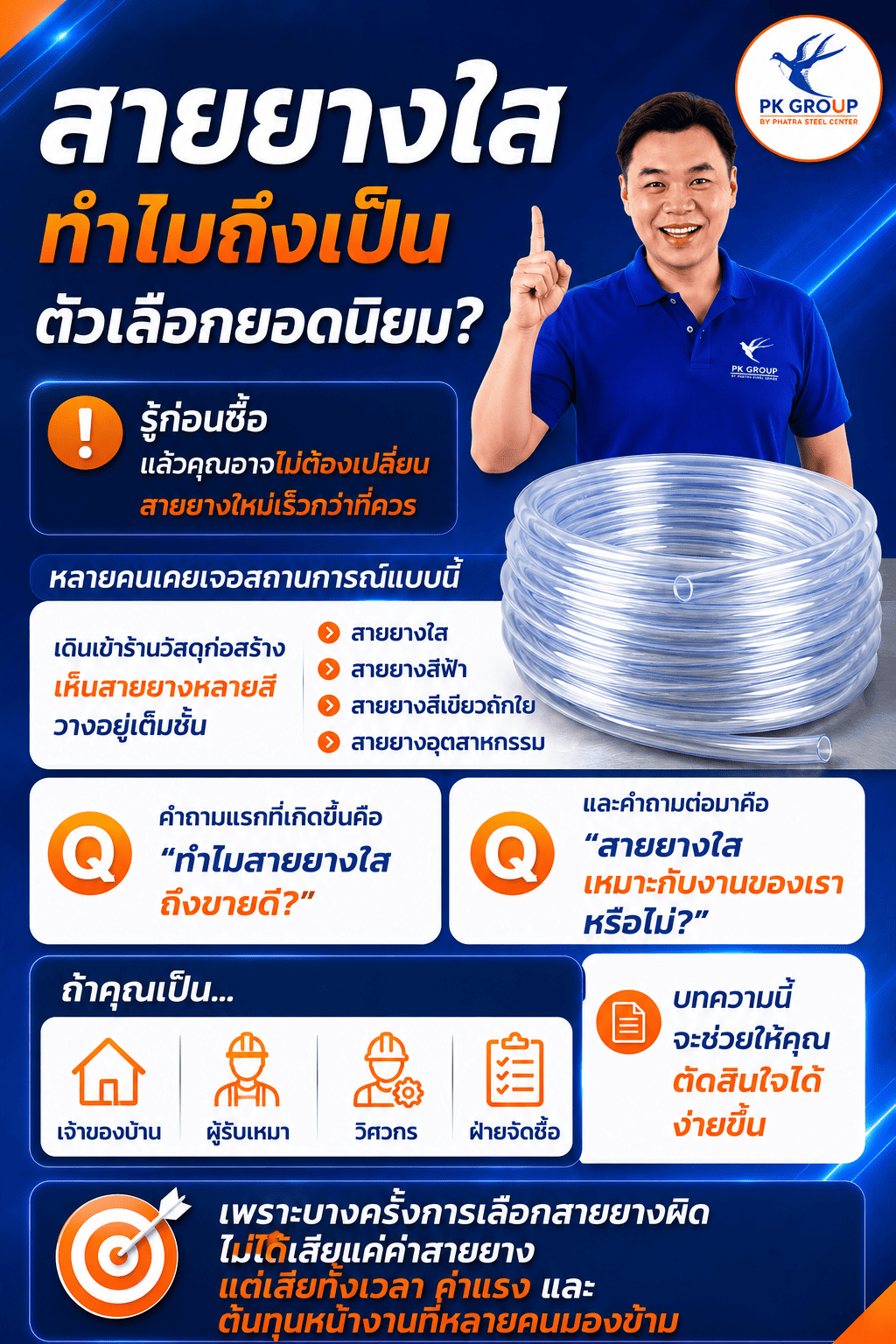 สายยางใส สายยางใส