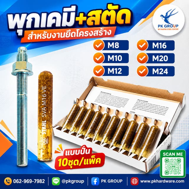 พุกเคมี พุกเคมี