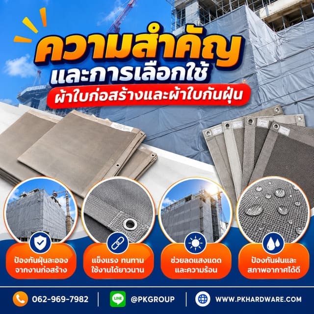 ผ้าใบก่อสร้าง ผ้าใบก่อสร้าง