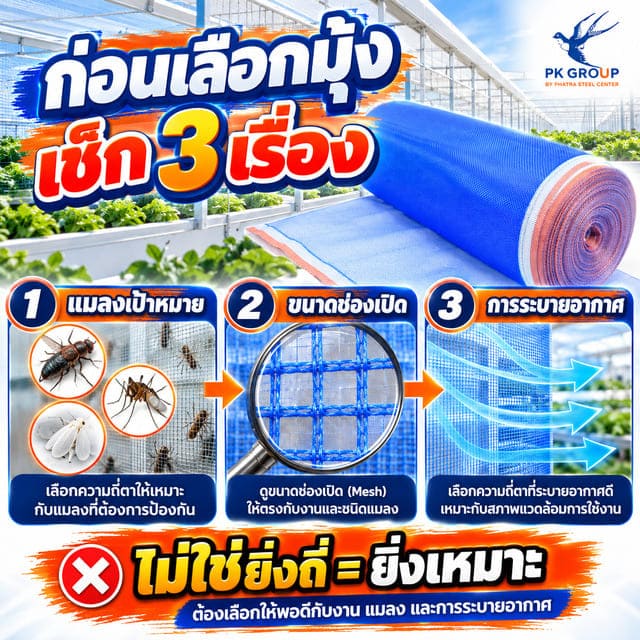 วิธีเลือกขนาดตาข่ายมุ้งไนล่อนสำหรับโรงงานอาหาร วิธีเลือกขนาดตาข่ายมุ้งไนล่อนสำหรับโรงงานอาหาร