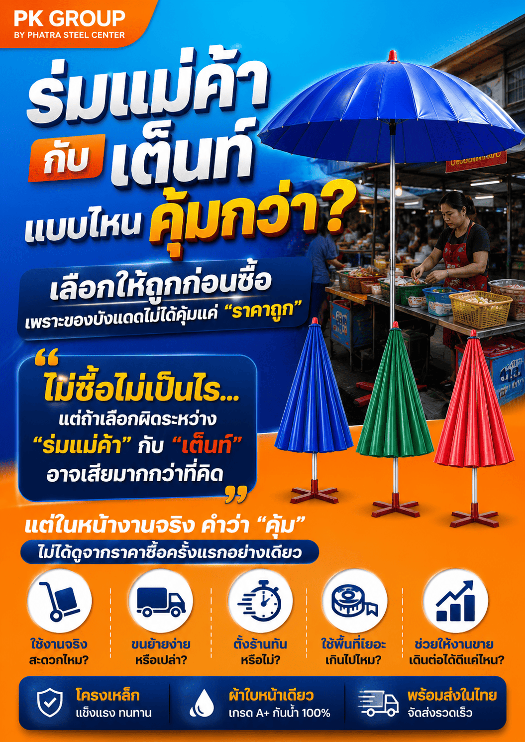 ร่มแม่ค้า ร่มแม่ค้า