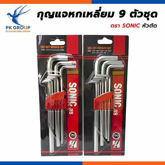 กุญแจหกเหลี่ยม 9 ตัวชุด ตรา SONIC หัวตัด