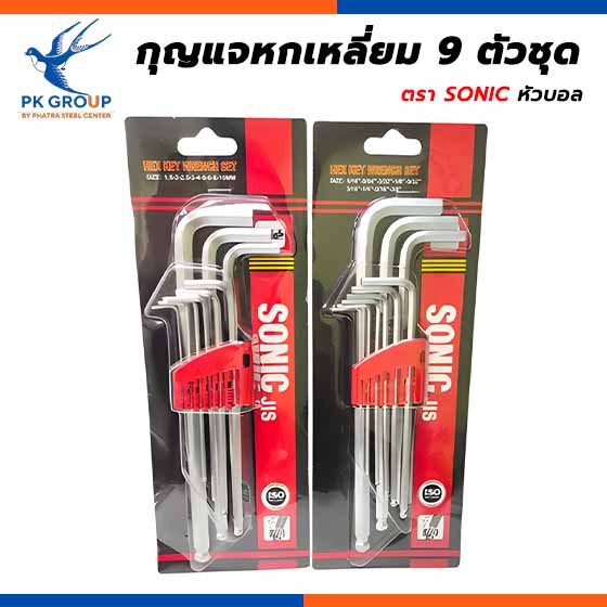 กุญแจหกเหลี่ยม 9 ตัวชุด ตรา SONIC หัวบอล