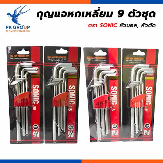กุญแจหกเหลี่ยม 9 ตัวชุด ตรา SONIC