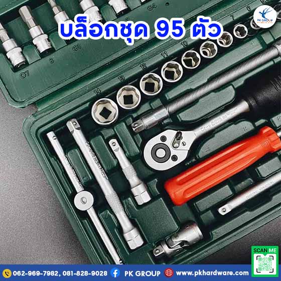 บล็อกชุด 95 ตัว ตรา META
