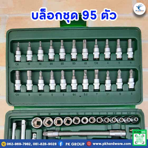 บล็อกชุด 95 ตัว ตรา META