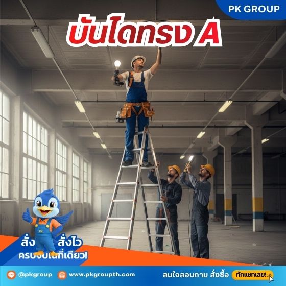 บันไดทรง A