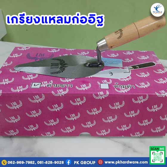 เกรียงแหลมคุณภาพจาก LAMY เกรียงแหลมคุณภาพจาก LAMY