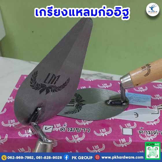 เกรียงแหลมคุณภาพจาก LAMY เกรียงแหลมคุณภาพจาก LAMY