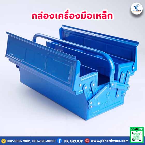 กล่องเครื่องมือเหล็ก