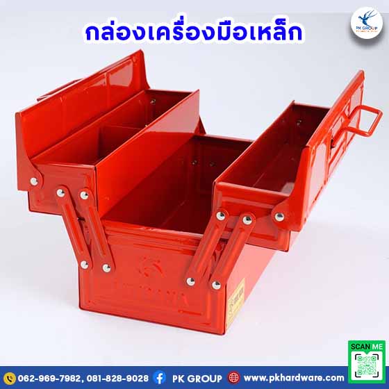กล่องเครื่องมือเหล็ก