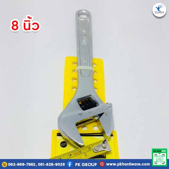 ประแจเลื่อน 8 นิ้ว