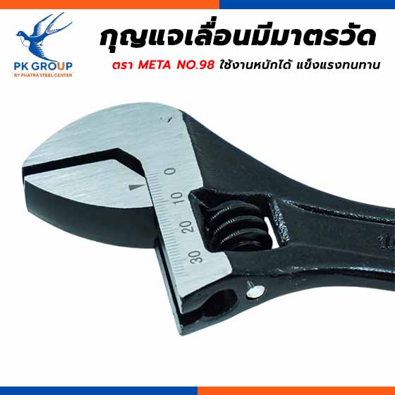 กุญแจเลื่อนมีมาตรวัด ตรา META NO.98