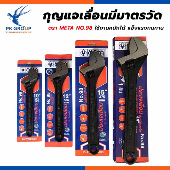 กุญแจเลื่อนมีมาตรวัด ตรา META NO.98