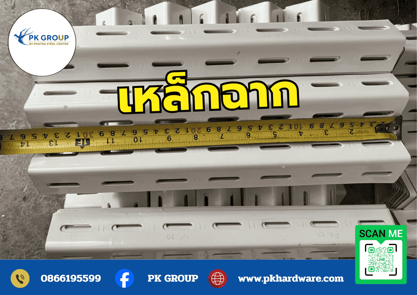 เหล็กฉาก ราคาถูก