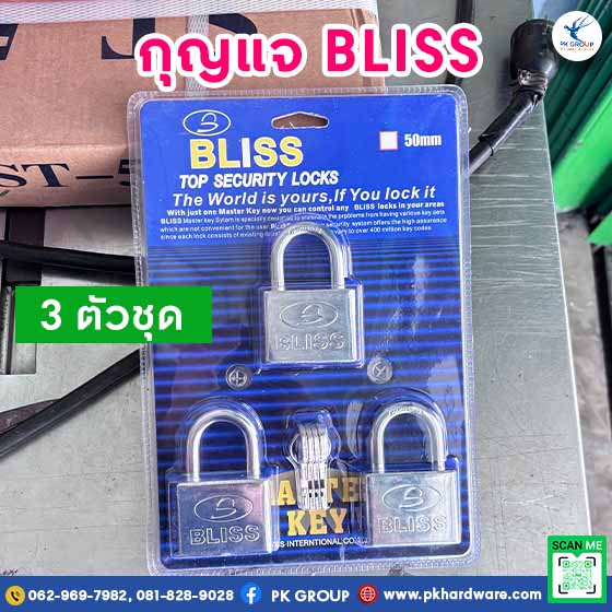 กุญแจ BLISS กุญแจระบบมาสเตอร์คีย์ 3 ตัวชุด