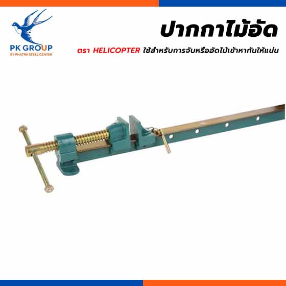 ปากกาอัดไม้ ตรา HELICOPTER