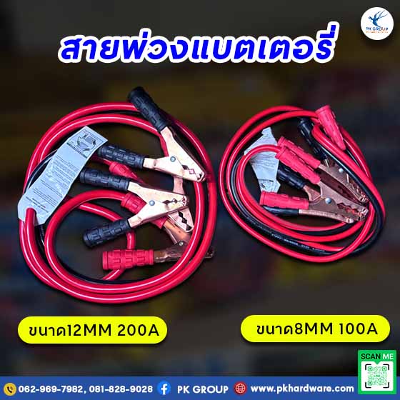 สายพ่วงแบตเตอรี่ Battery Cable No.991