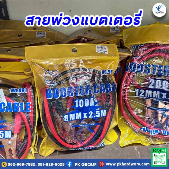 สายพ่วงแบตเตอรี่ Battery Cable No.991
