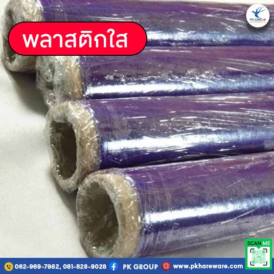 พลาสติกใส PVC ตราช้าง