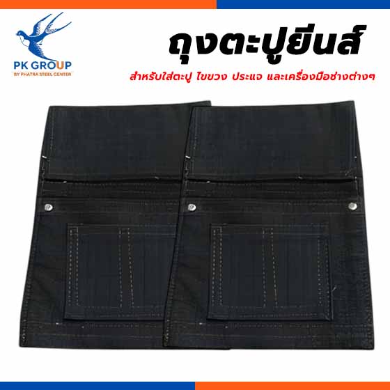 ถุงตะปูยีนส์ ถุงตะปูยีนส์