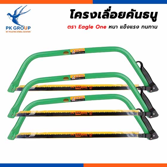 โครงเลื่อยคันธนู Eagle One