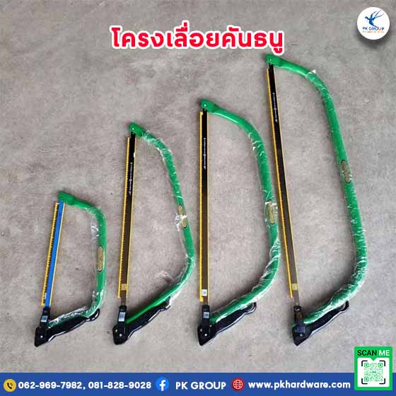โครงเลื่อยคันธนู ตราเหรียญทอง