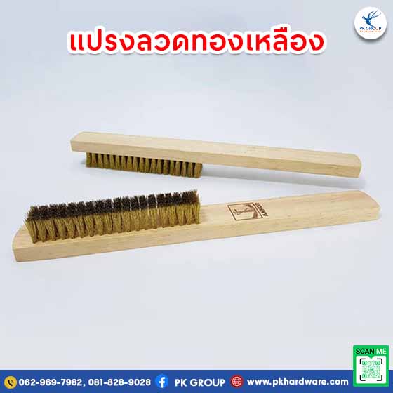 แปรงลวดทองเหลือง 5 แถว ตราสมอ